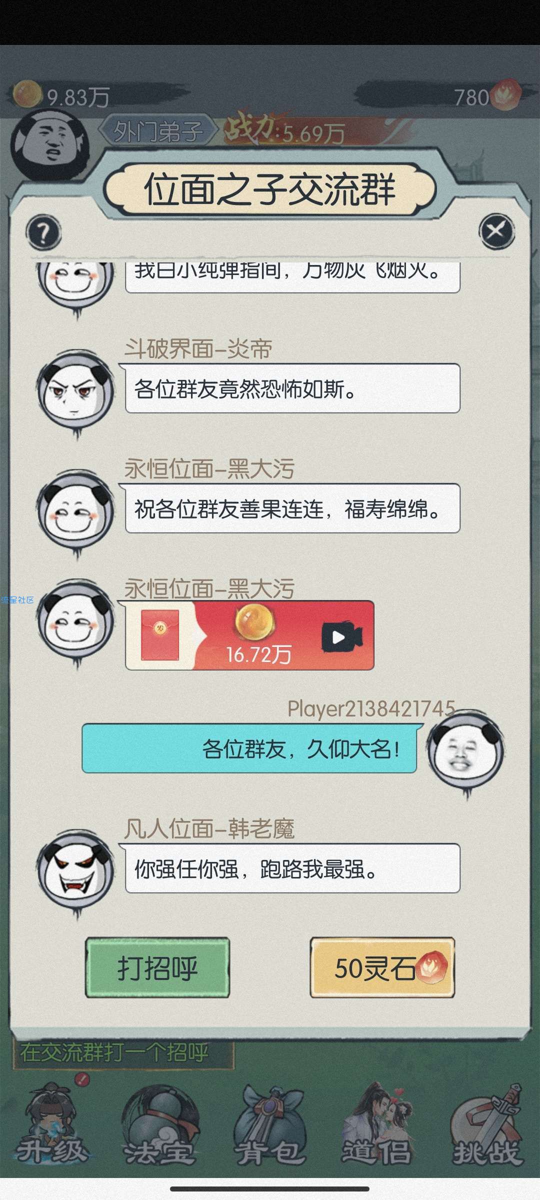 【手游分享】来躺平修仙啊 v1.0