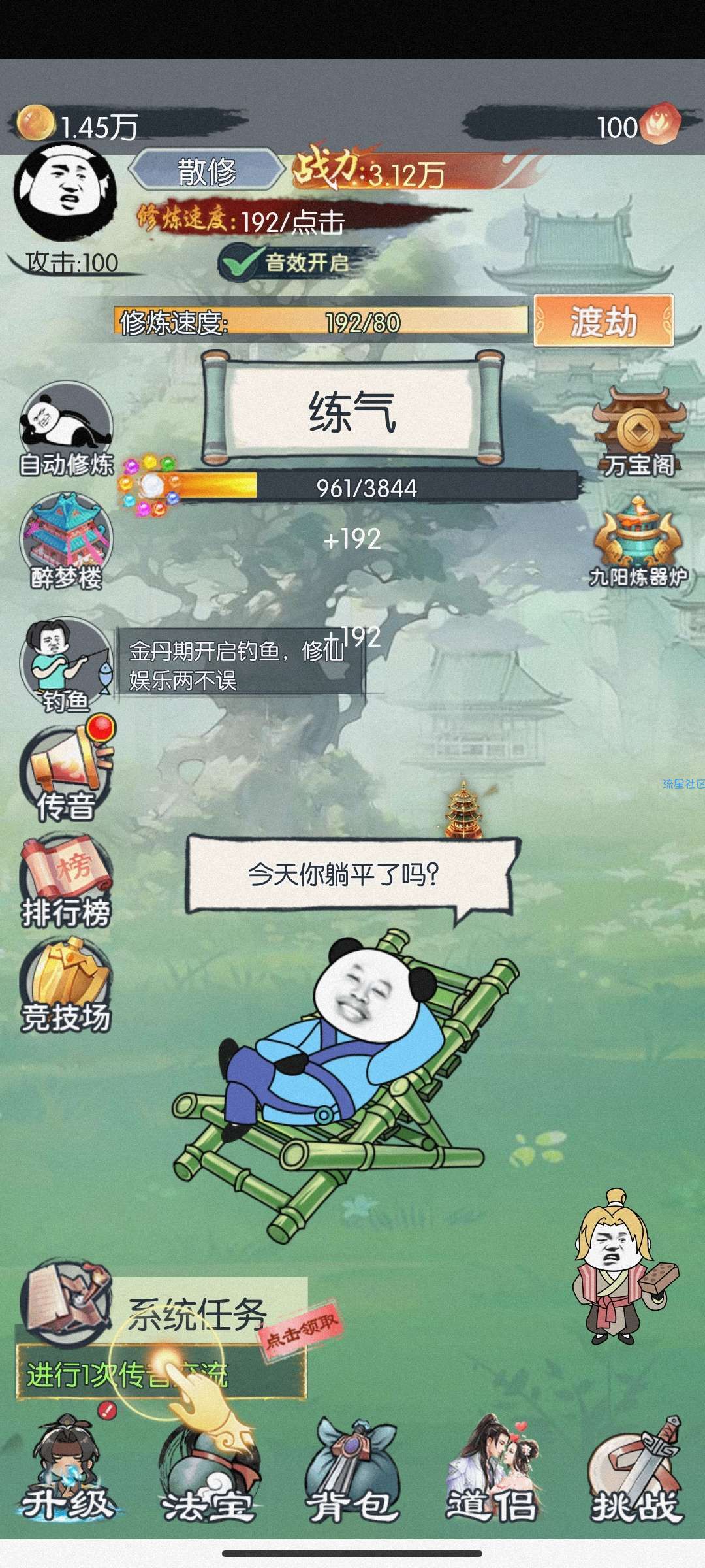 【手游分享】来躺平修仙啊 v1.0