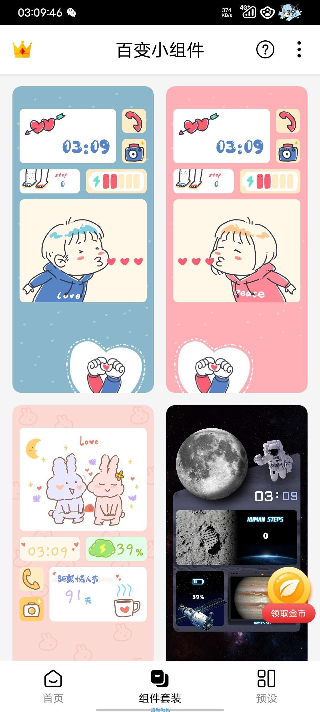 百变小组件v1.2.5.1 自定义桌面小组件解锁会员版