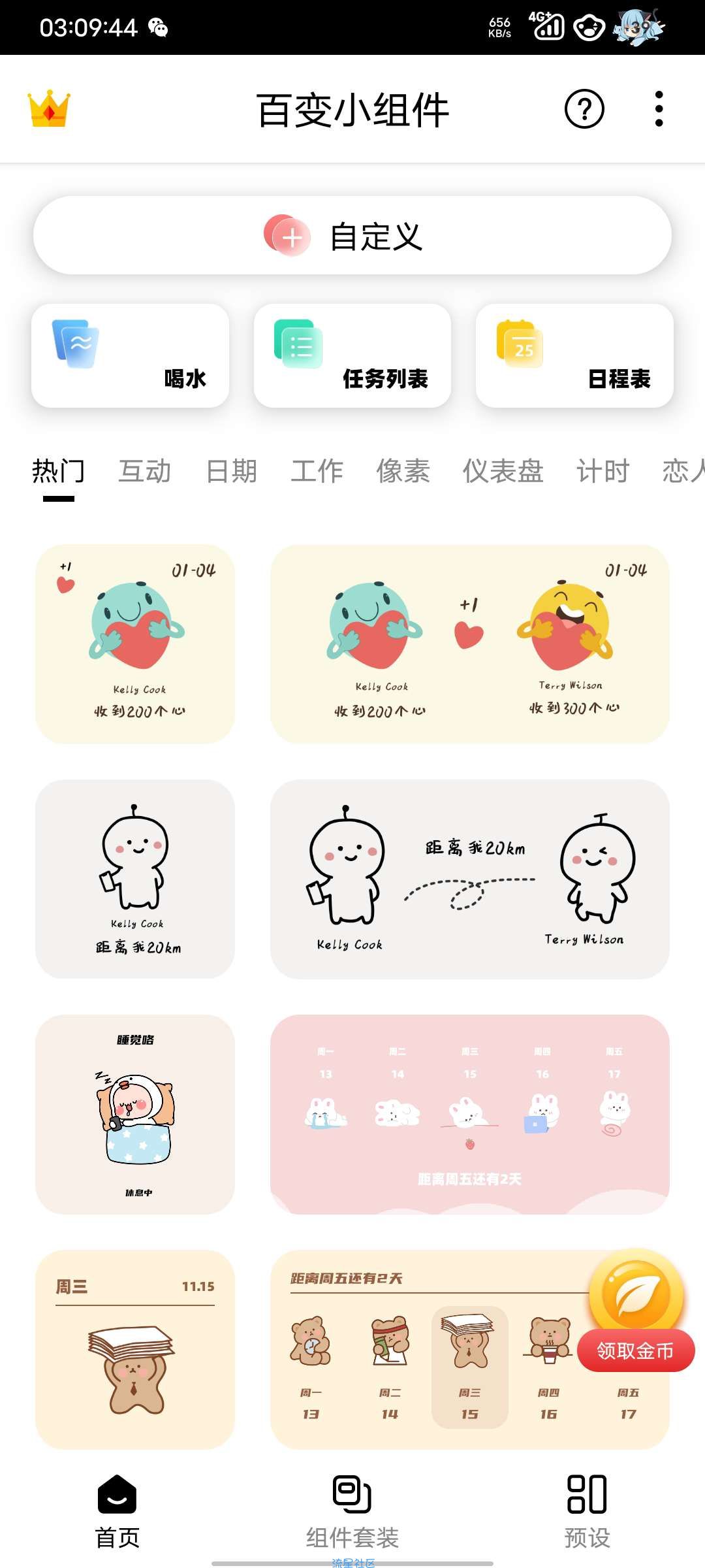百变小组件v1.2.5.1 自定义桌面小组件解锁会员版