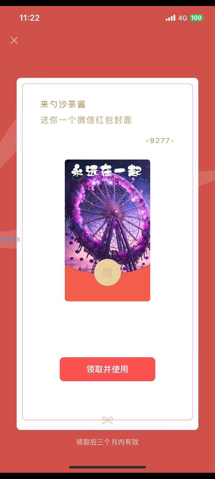 微信红包封面