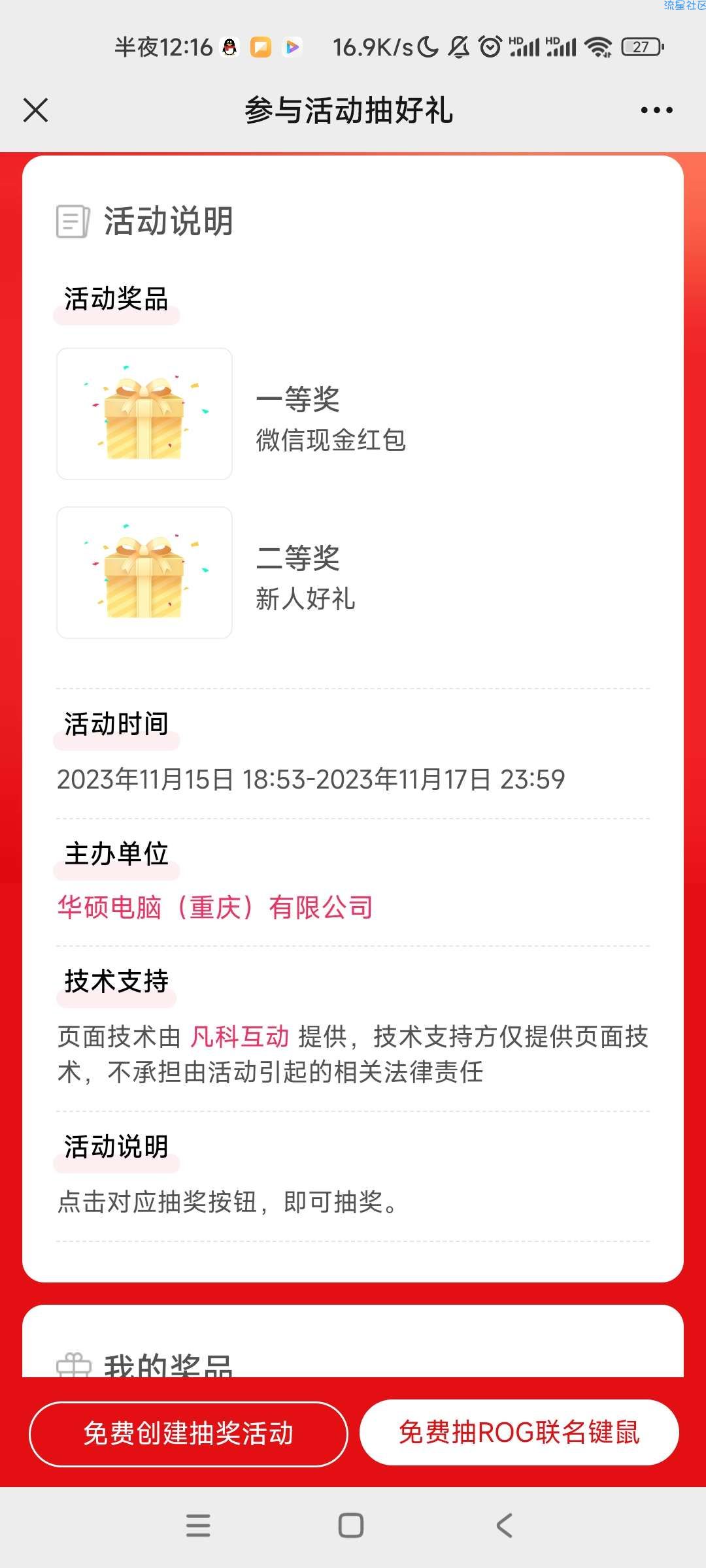 【现金红包】ASUS华硕重庆抽现金红包