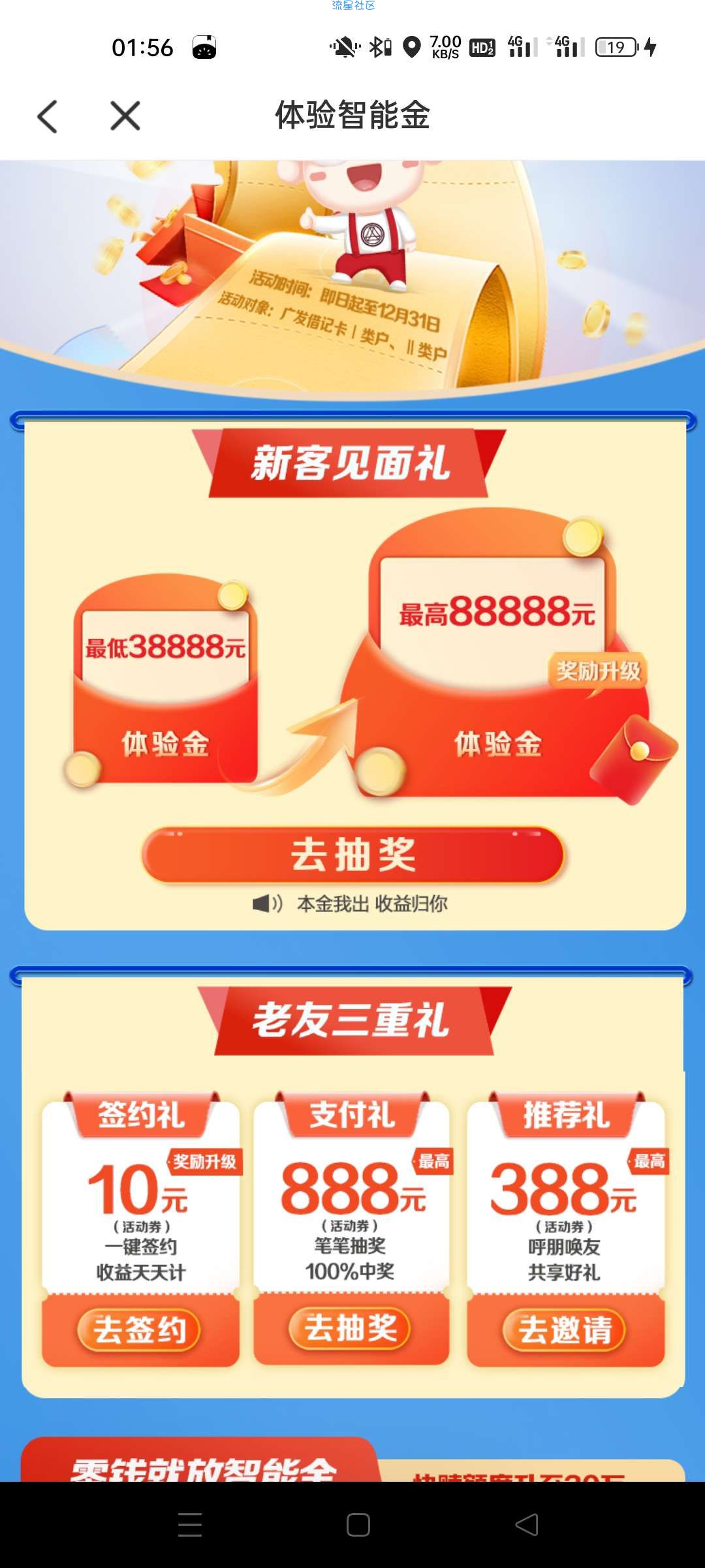 有广发银行的可以领十块钱立减金