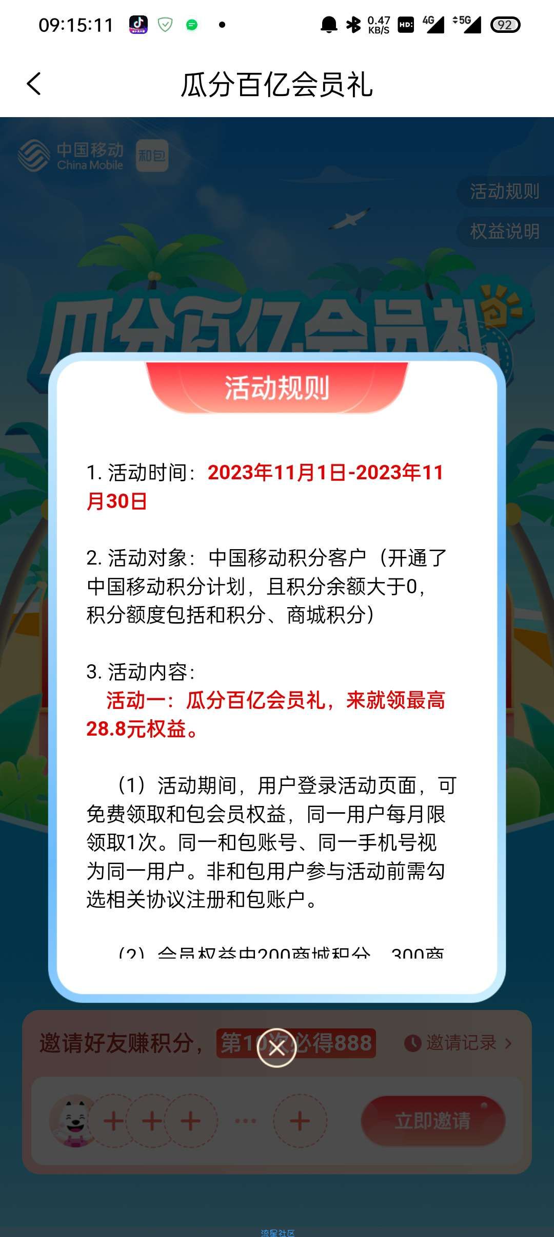 【虚拟物品】和包瓜分百亿会员礼
