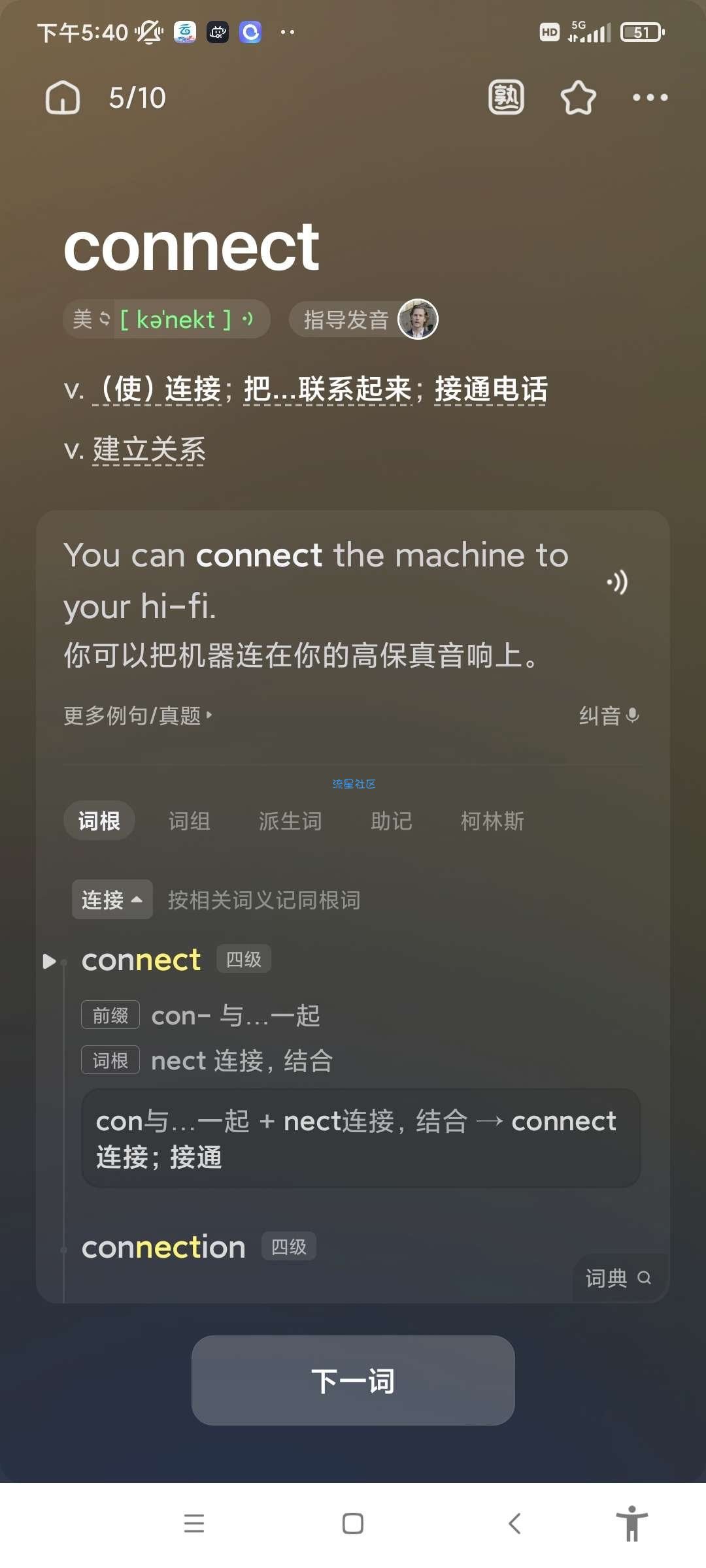 万词王（沉浸式背单词 解锁VIP版）