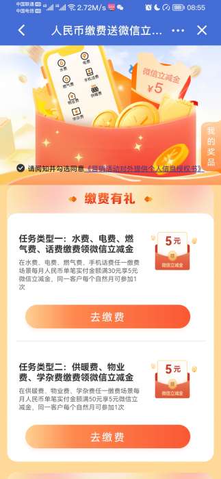 建行缴费领5元微信立减金