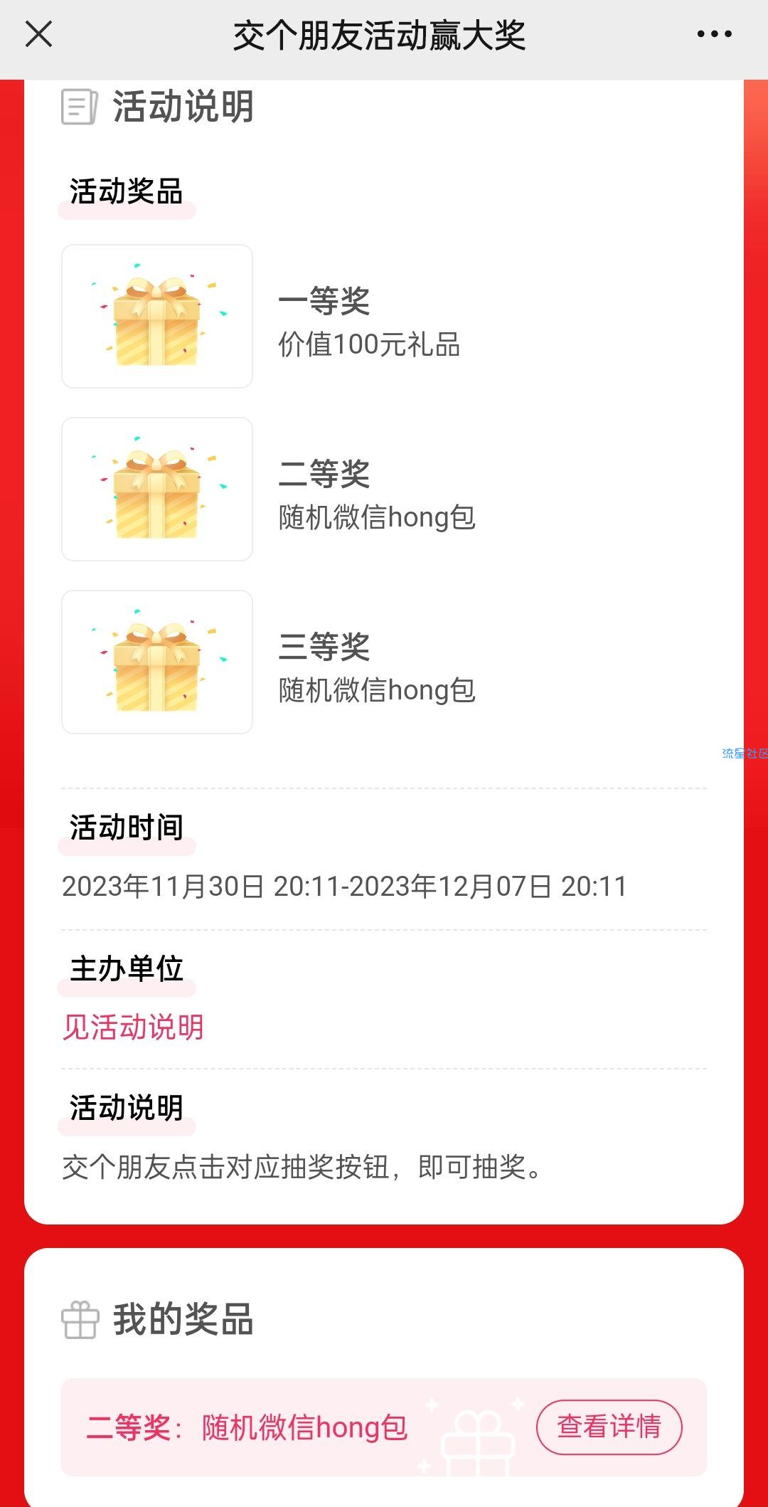 【红包】微信刮奖抽奖活动红包