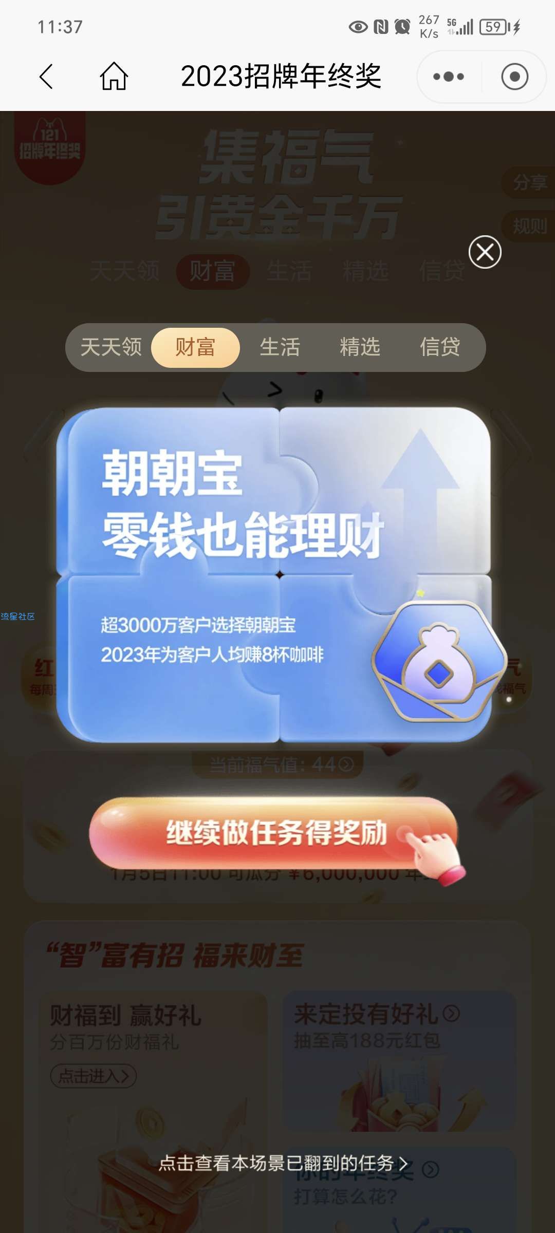 招商银行  招牌年终奖