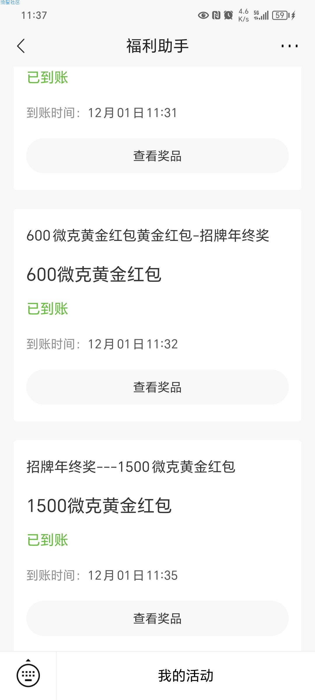 招商银行  招牌年终奖