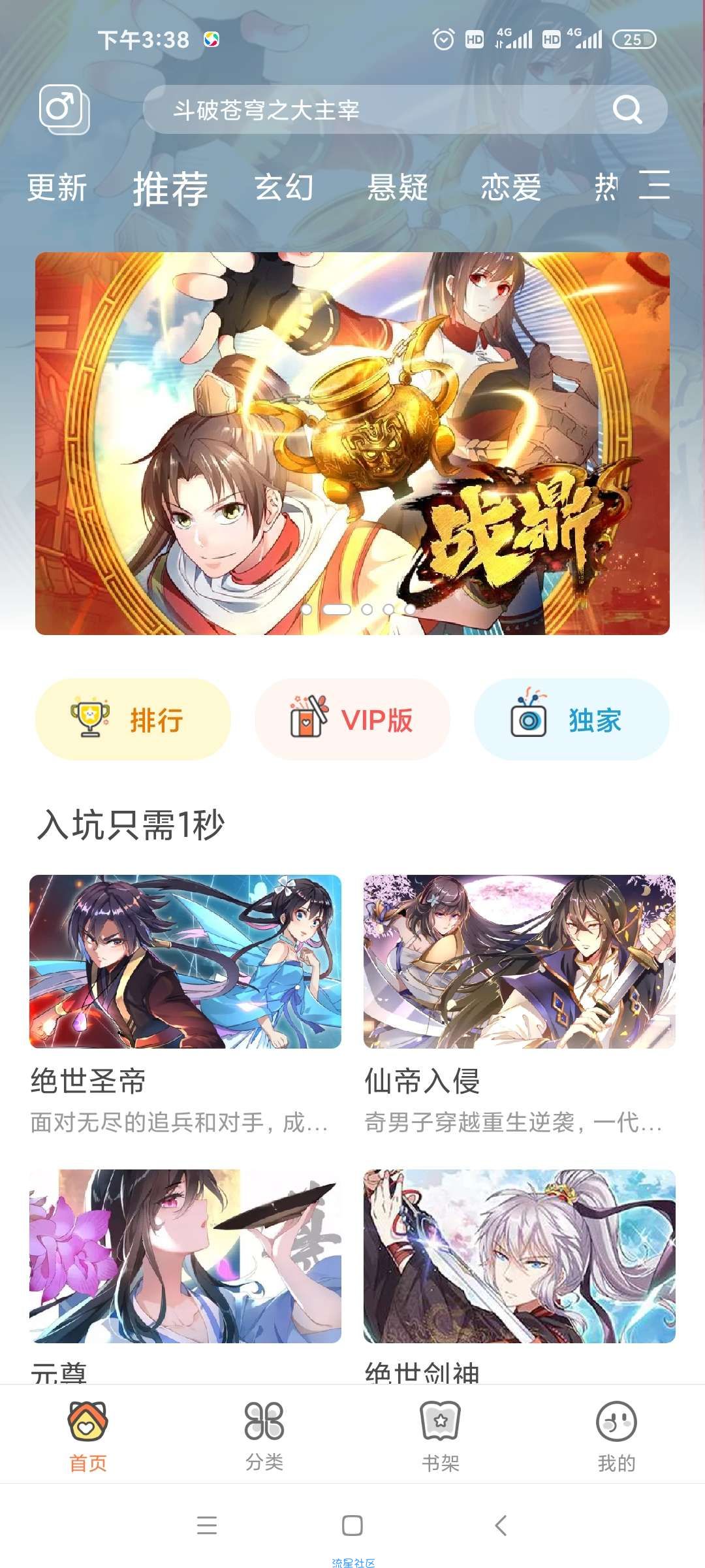 追漫神器！解锁会员2100年！画质高清！火爆漫画任性看！