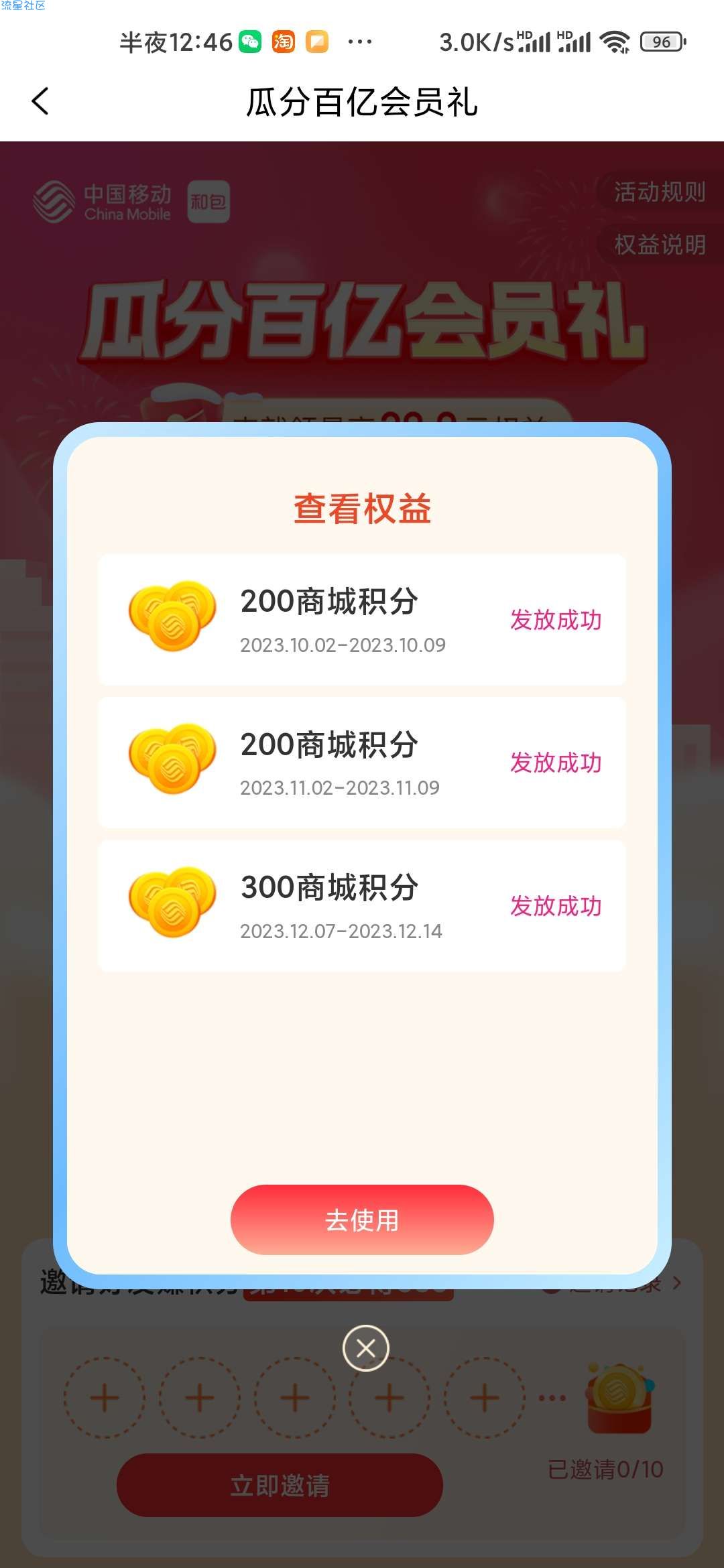移动和包积分