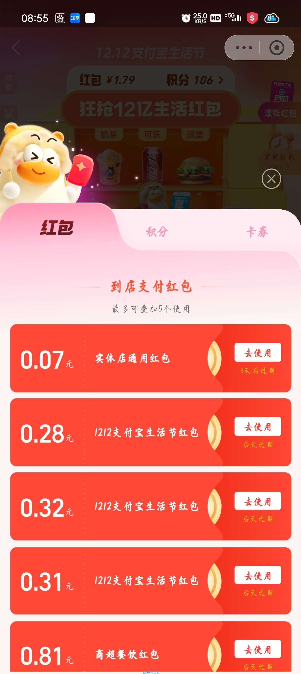 【虚拟物品】支付宝抽支付抵扣红包