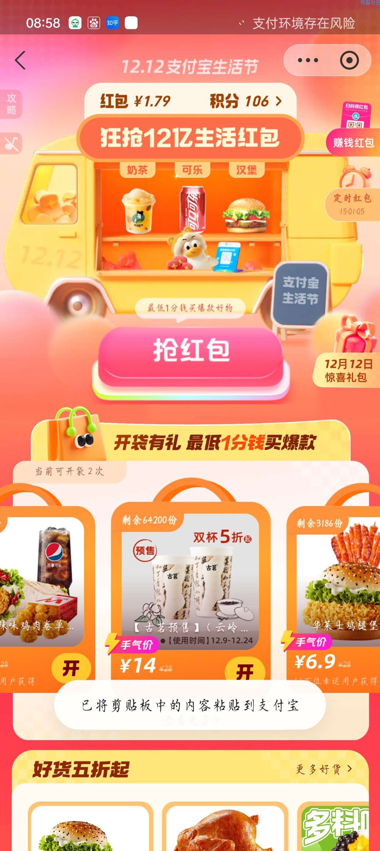 【虚拟物品】支付宝抽支付抵扣红包