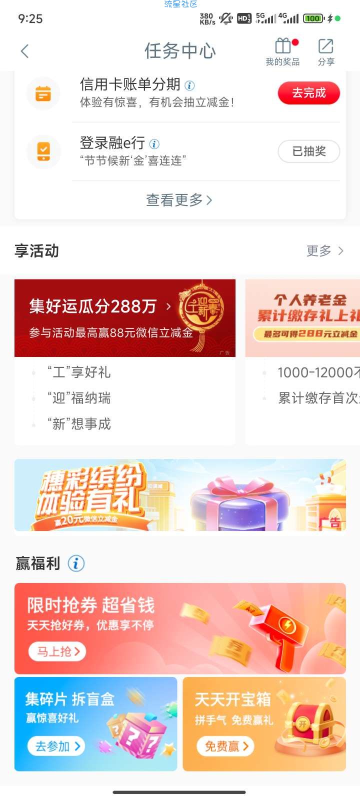 工行结售汇20块立减金