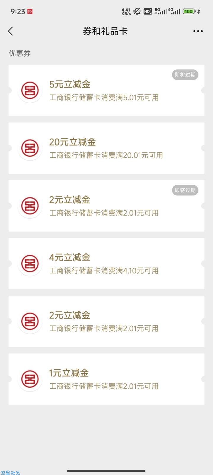 工行结售汇20块立减金