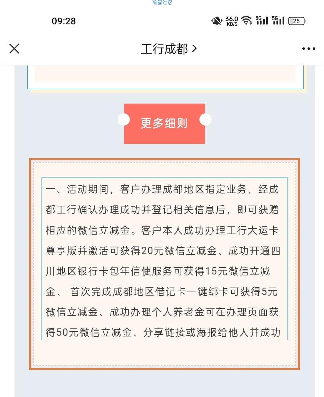 成都工行办卡做任务领立减金20起