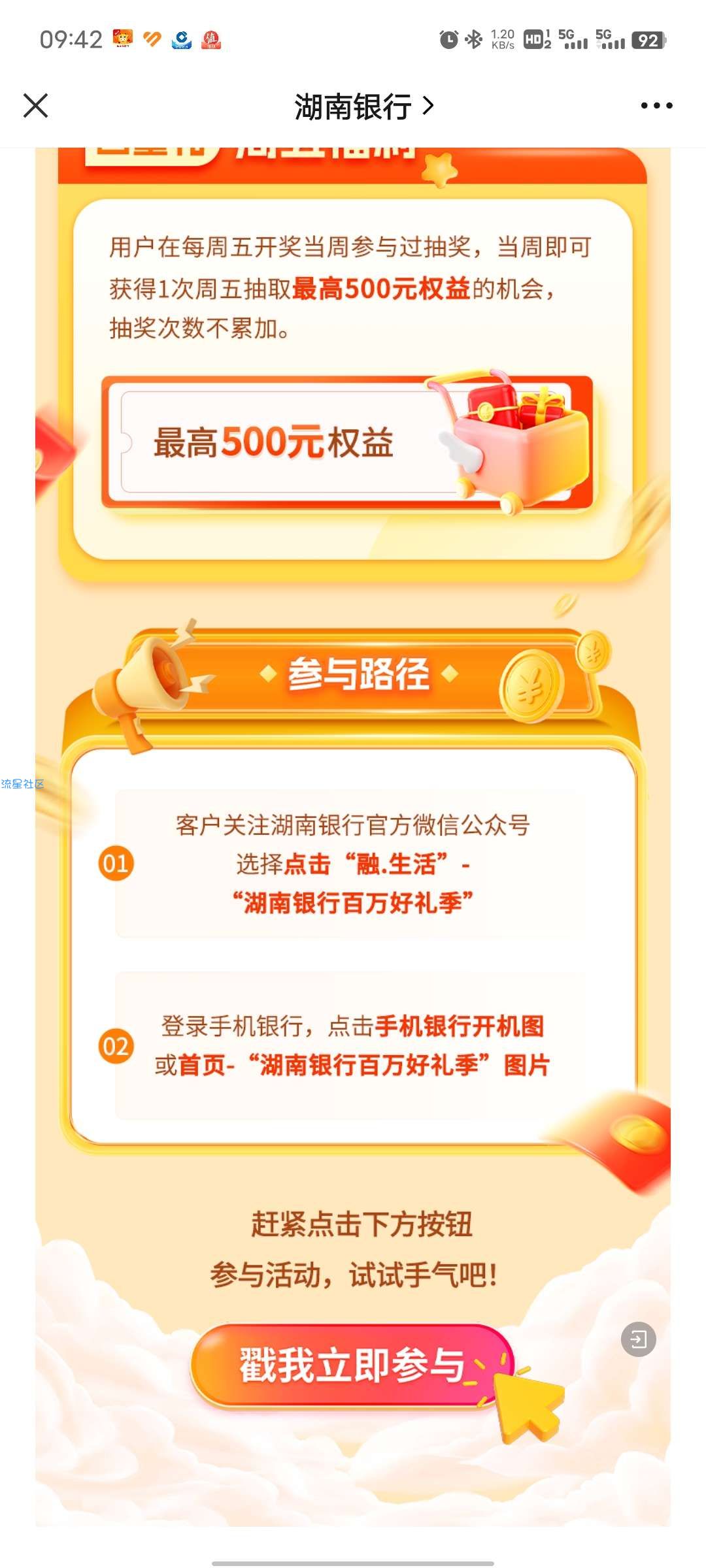 湖南银行百万好礼季活动