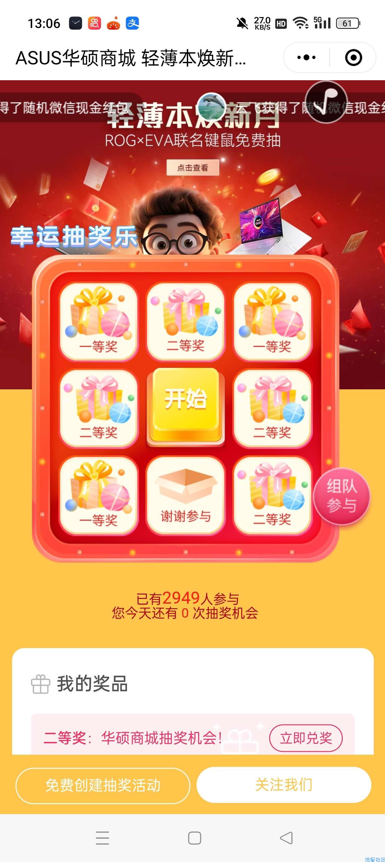 【现金红包】ASUS华硕中北参与活动抽红包