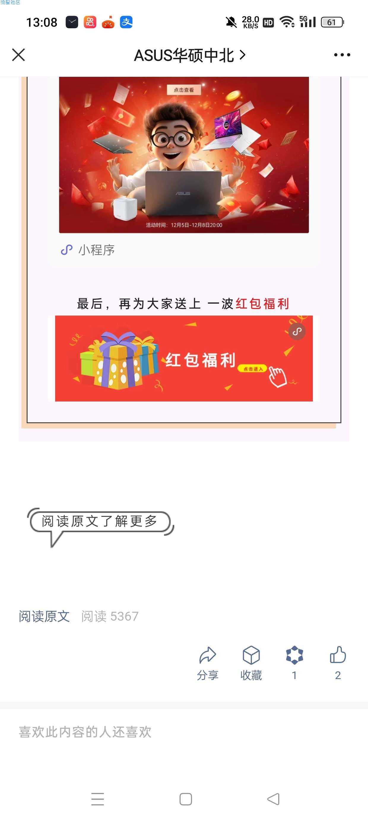 【现金红包】ASUS华硕中北参与活动抽红包