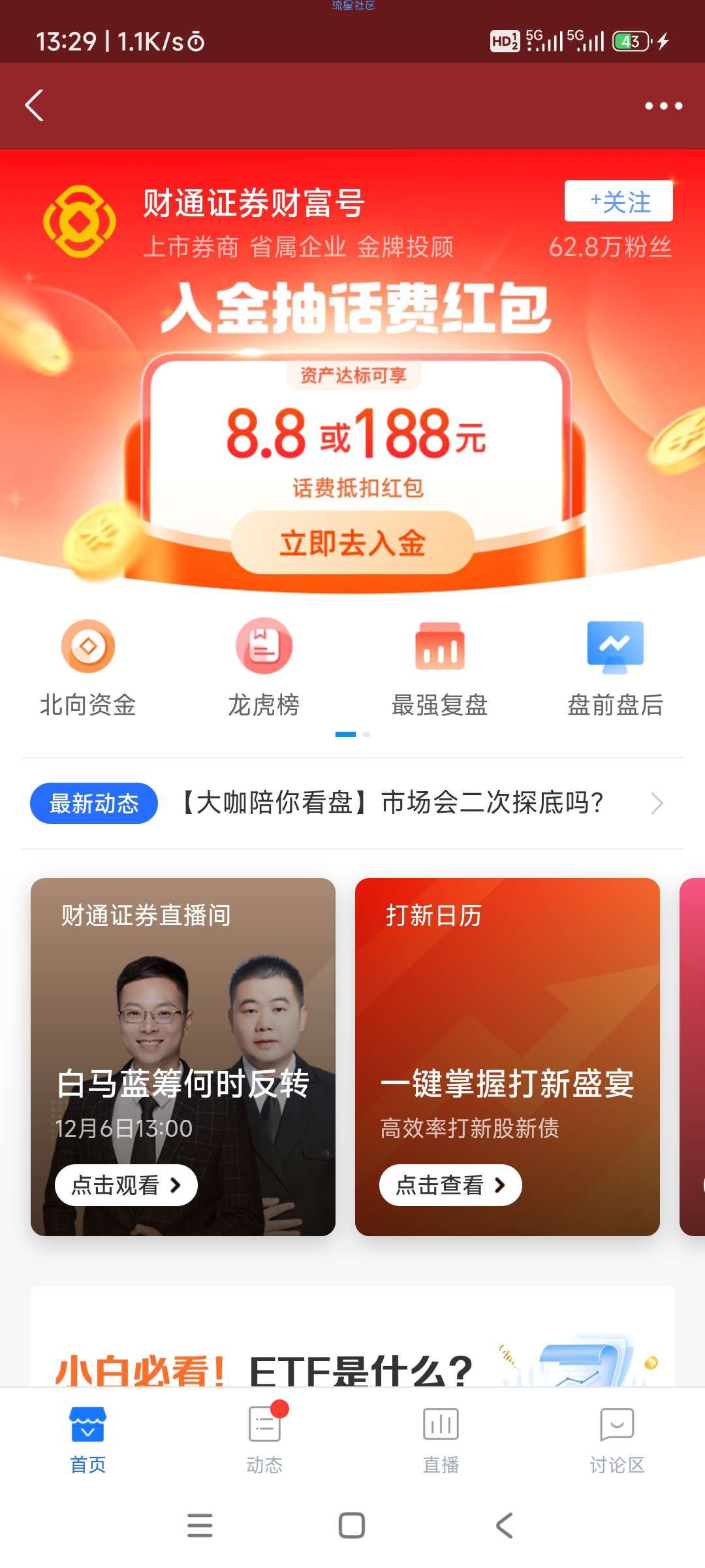 财通证券开户26红包一小时内到账