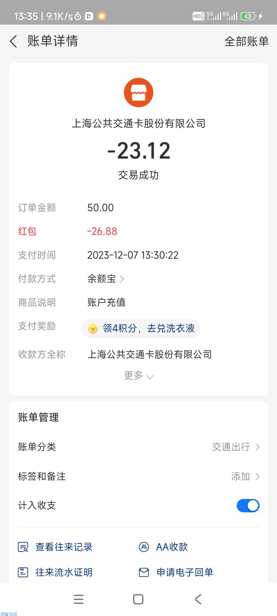 财通证券开户26红包一小时内到账