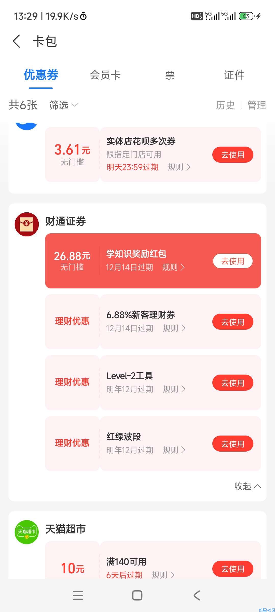 财通证券开户26红包一小时内到账