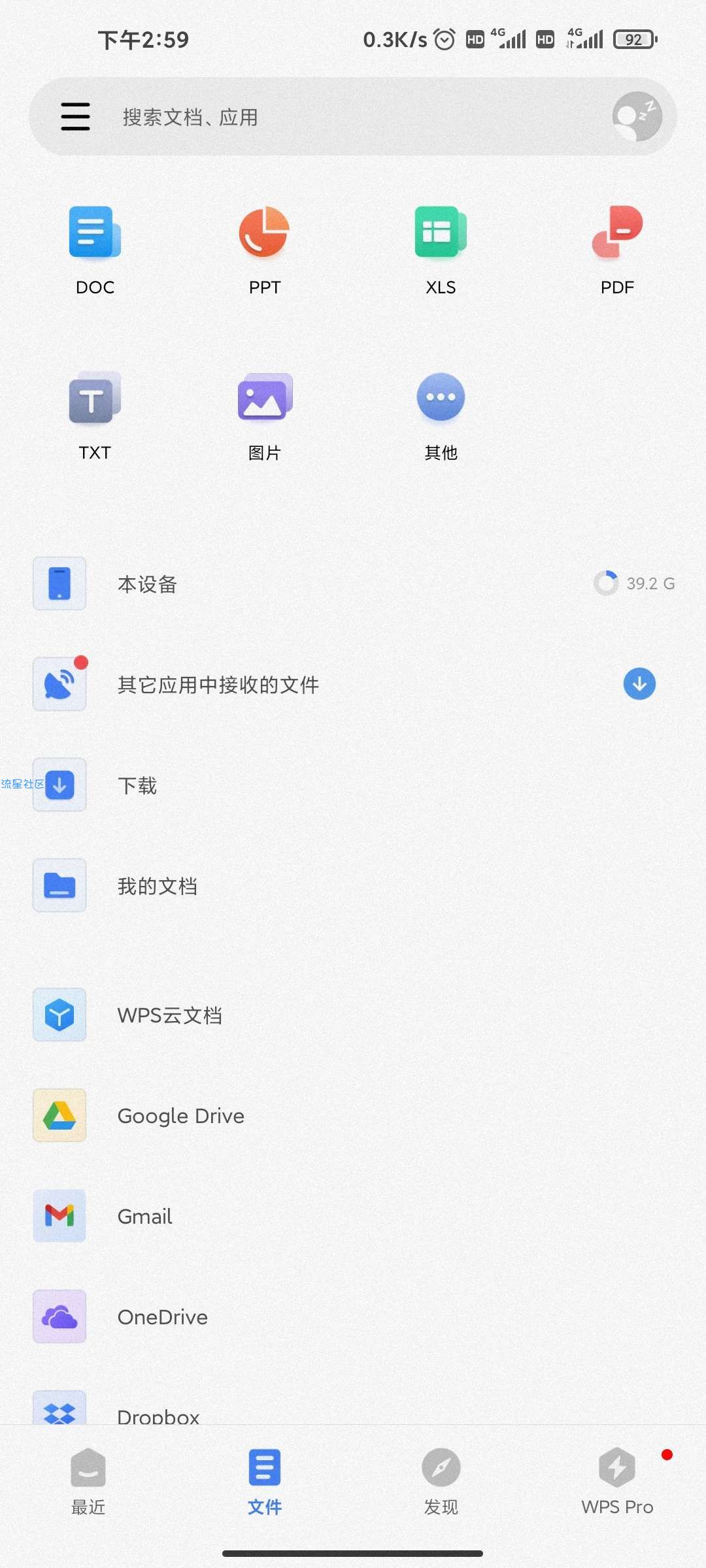 WPS Office国际版 v18.5.2 解锁高级会员