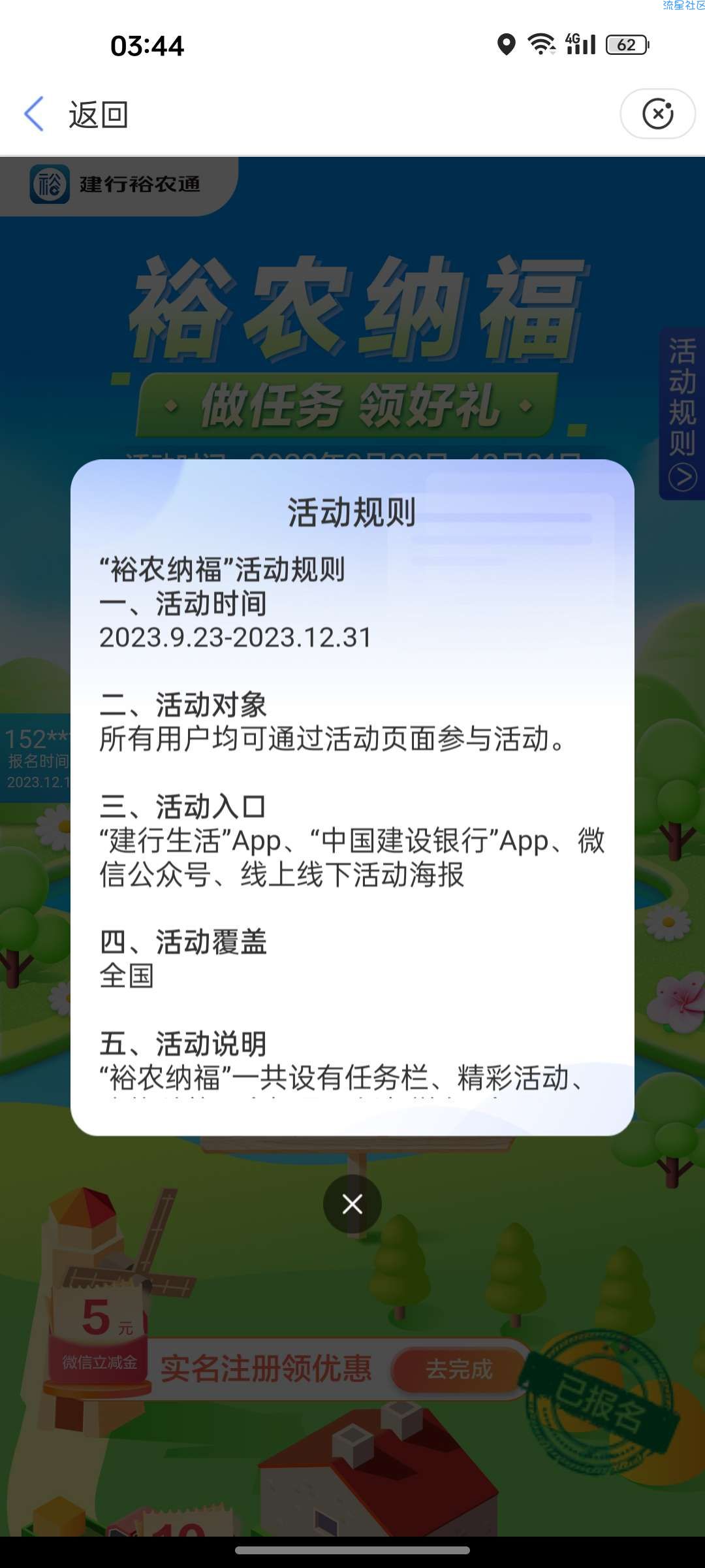裕农通领微信30以上立减金