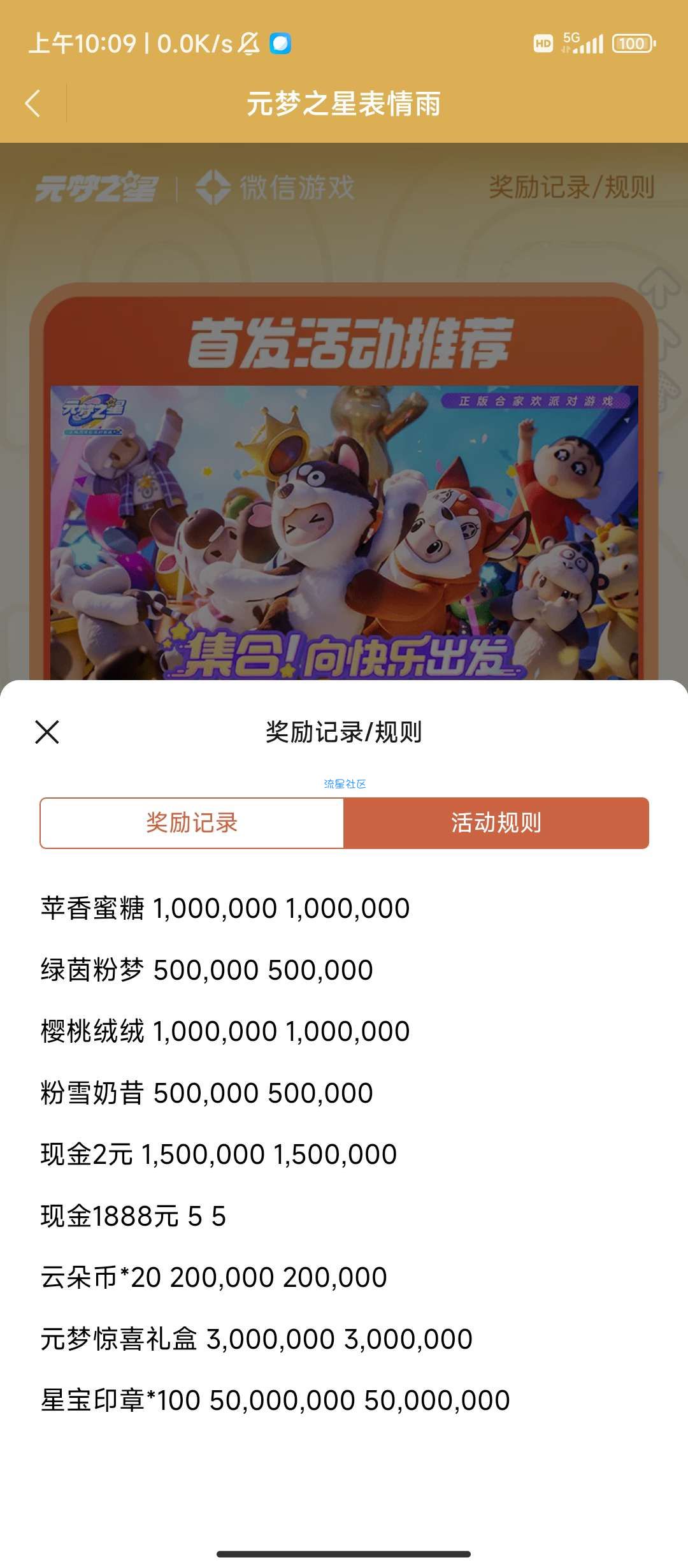 微信聊天框发“元梦”