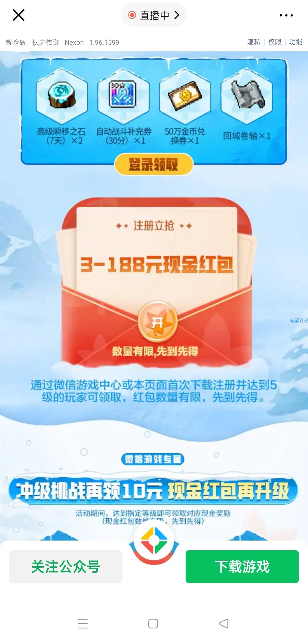 微信冒险岛游戏下载红包