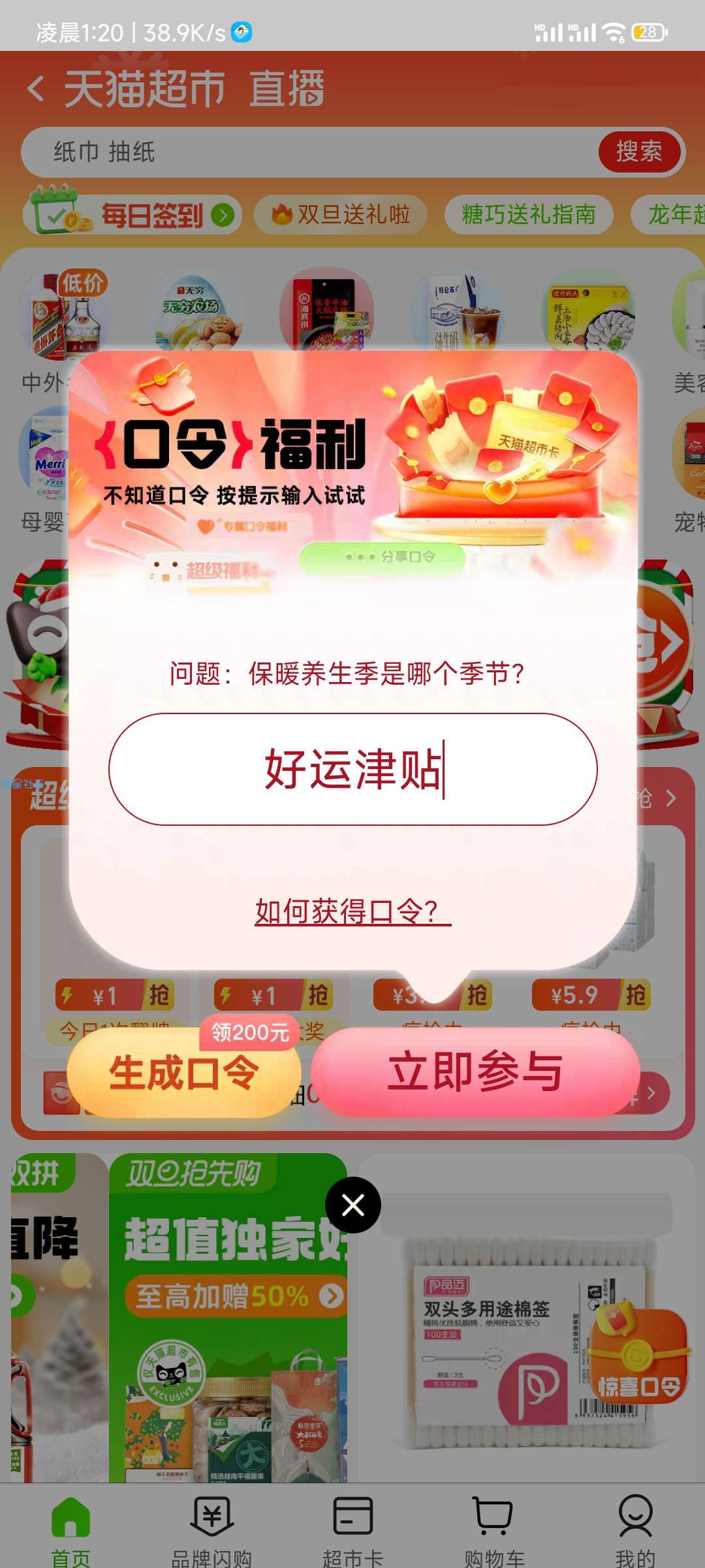 【虚拟物品】淘宝天猫超市领随机猫超卡