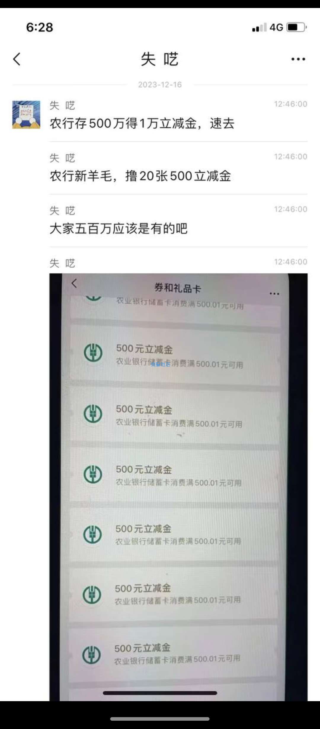 农行新羊毛撸1万立减金