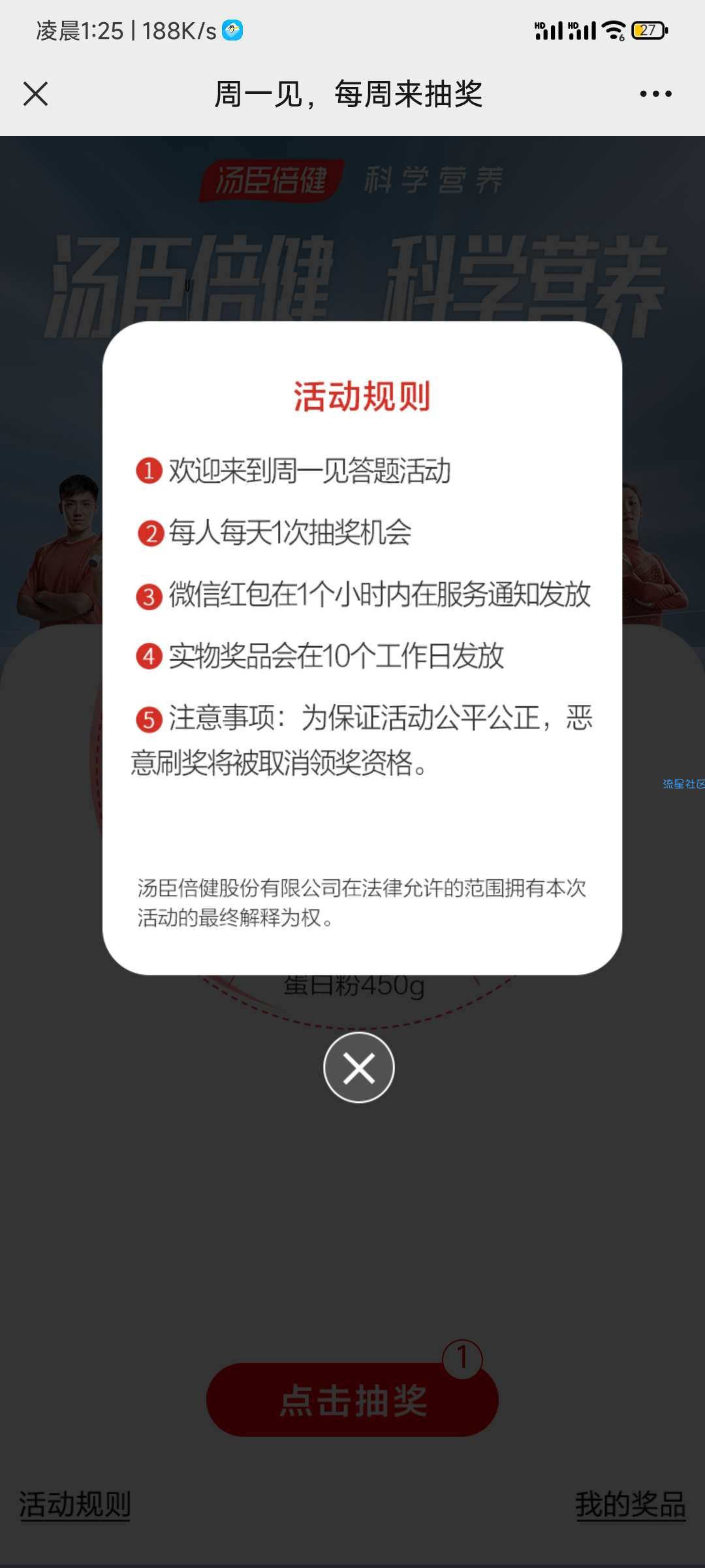 【现金红包】汤臣倍健周一答题抽红包
