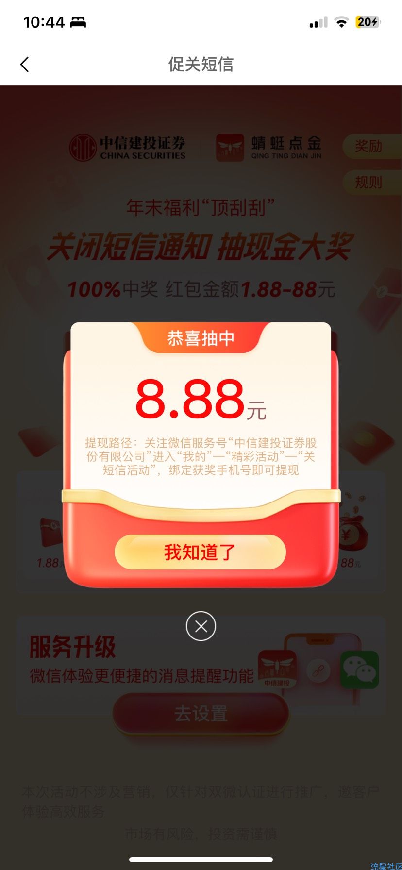 蜻蜓点金领1.88-88必中
