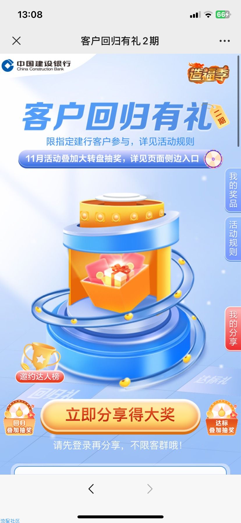 建行立减金5r，中行保底3.88r