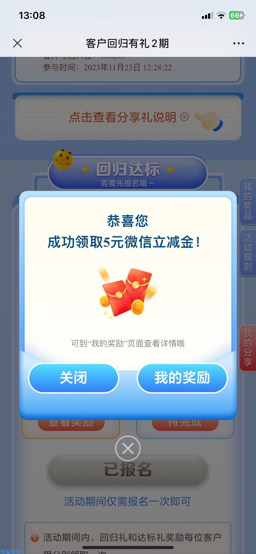 建行立减金5r，中行保底3.88r