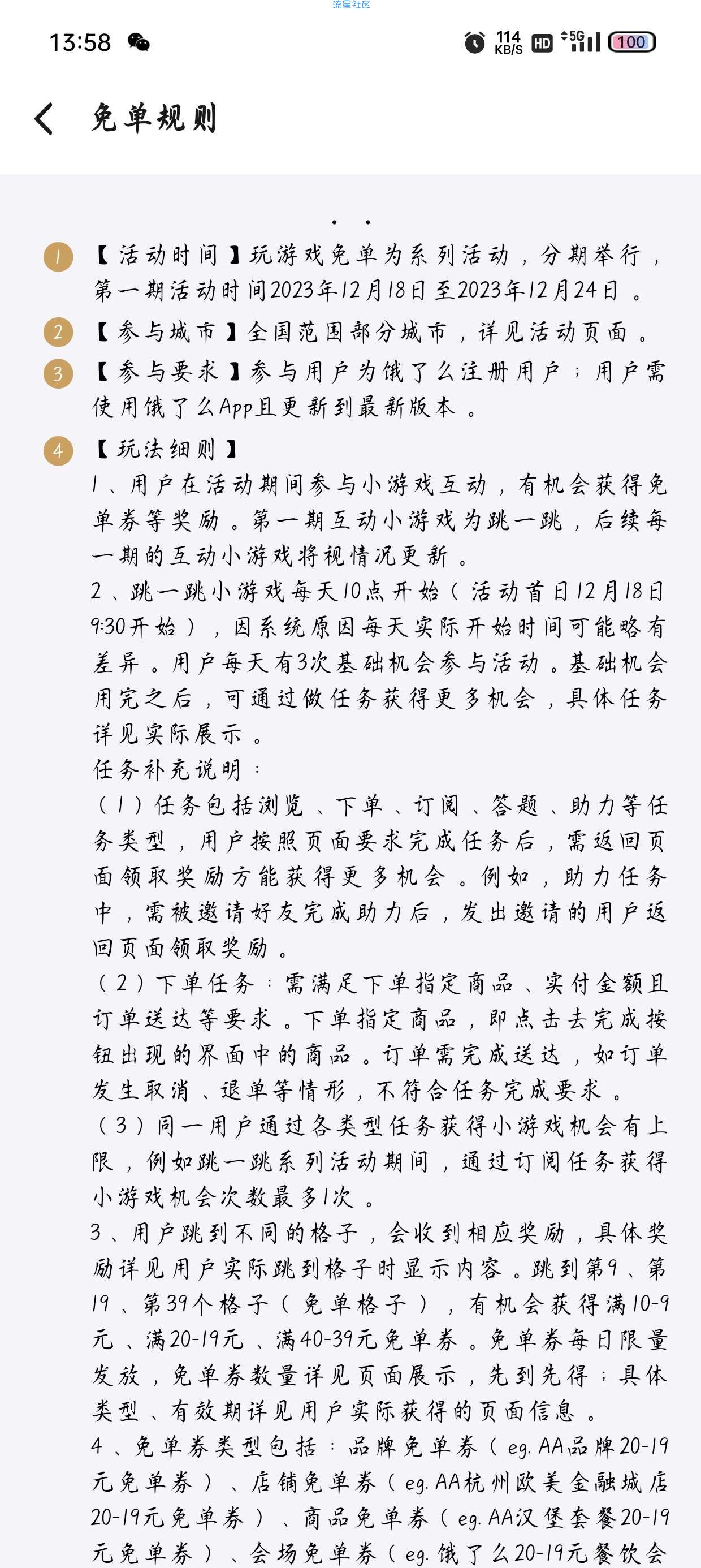 【虚拟物品】饿了么跳一跳抽免单券