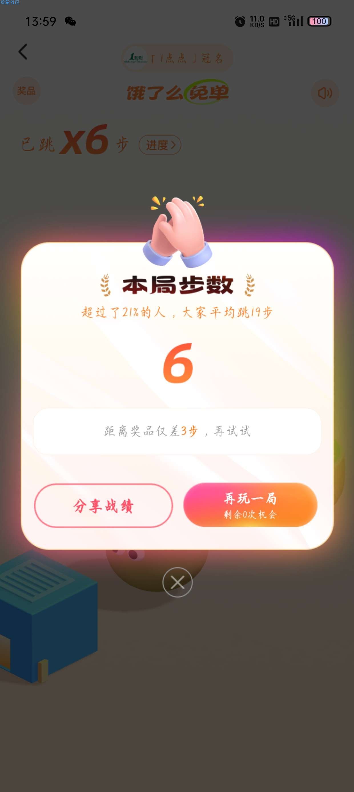 【虚拟物品】饿了么跳一跳抽免单券