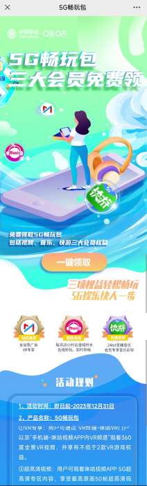速度冲！北京移动免费开通5G畅玩包