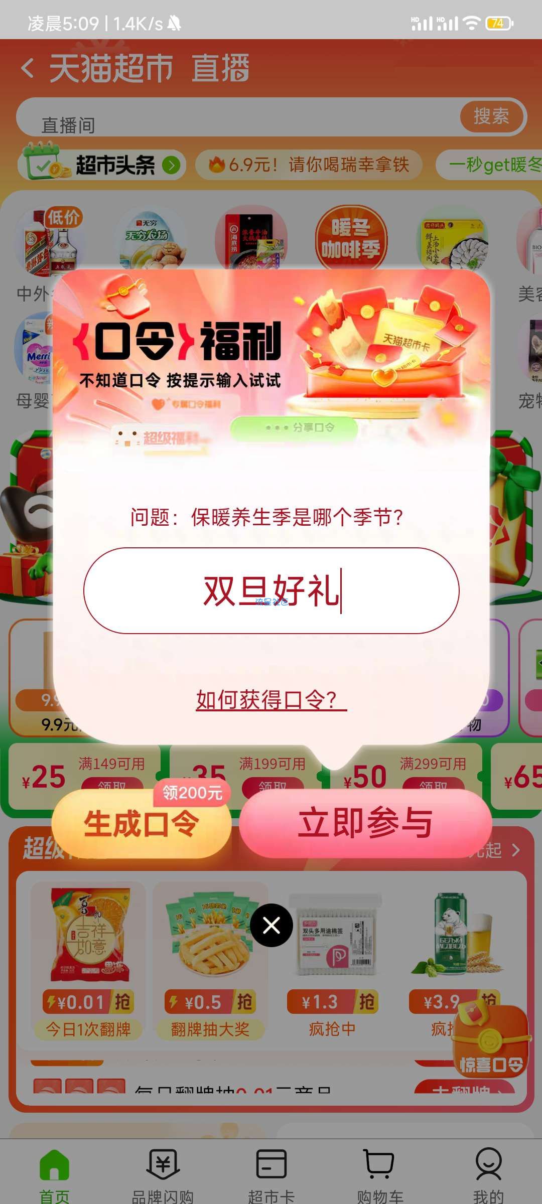 【虚拟物品】淘宝天猫超市领随机猫超卡