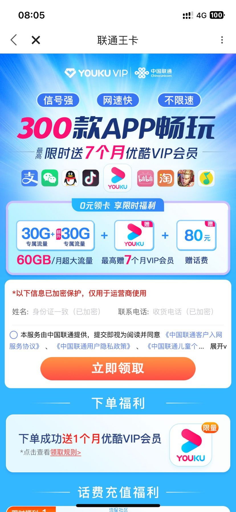 优酷会员一个月