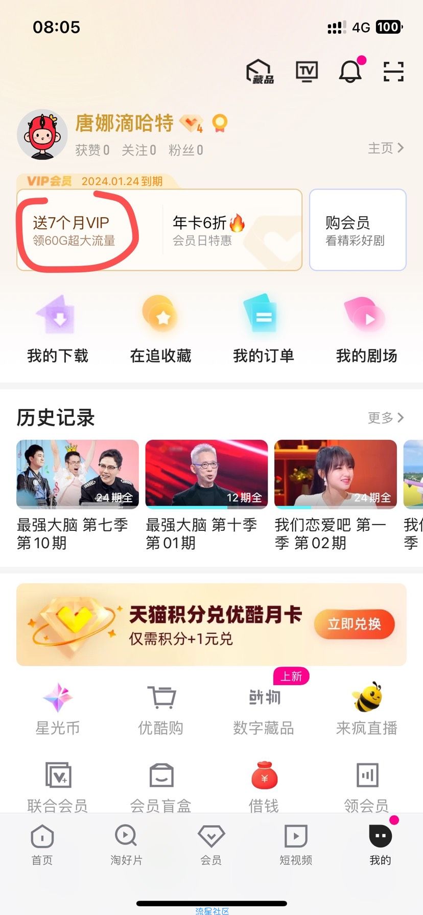 优酷会员一个月
