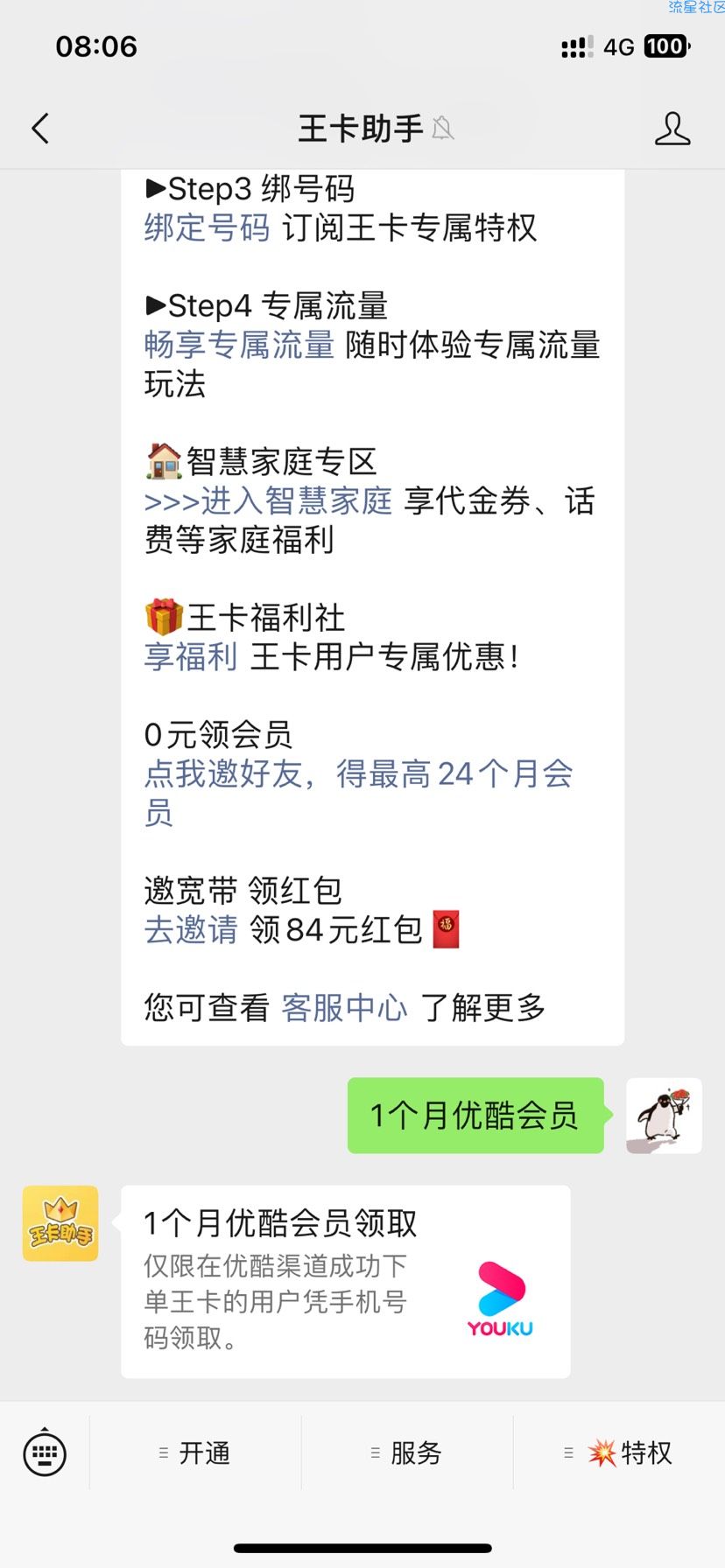 优酷会员一个月