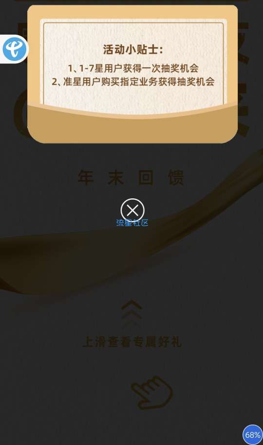 浙江电信抽奖，实抽10元话费