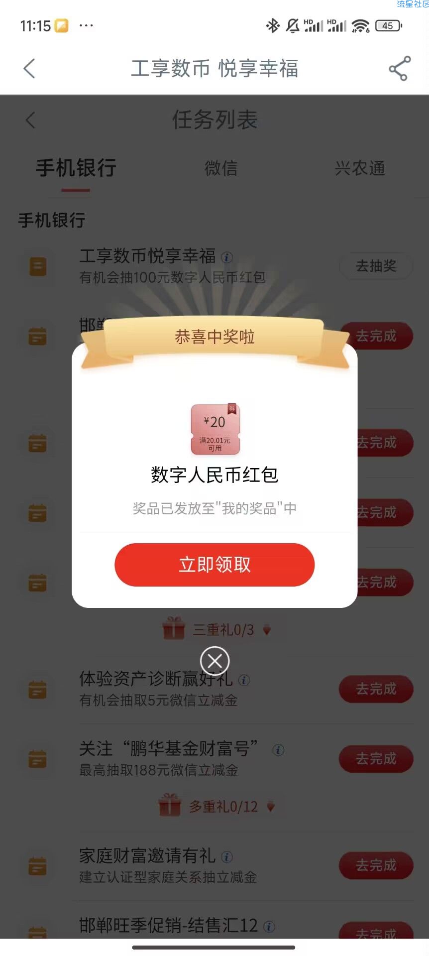 工行任务中心数币活动20-100