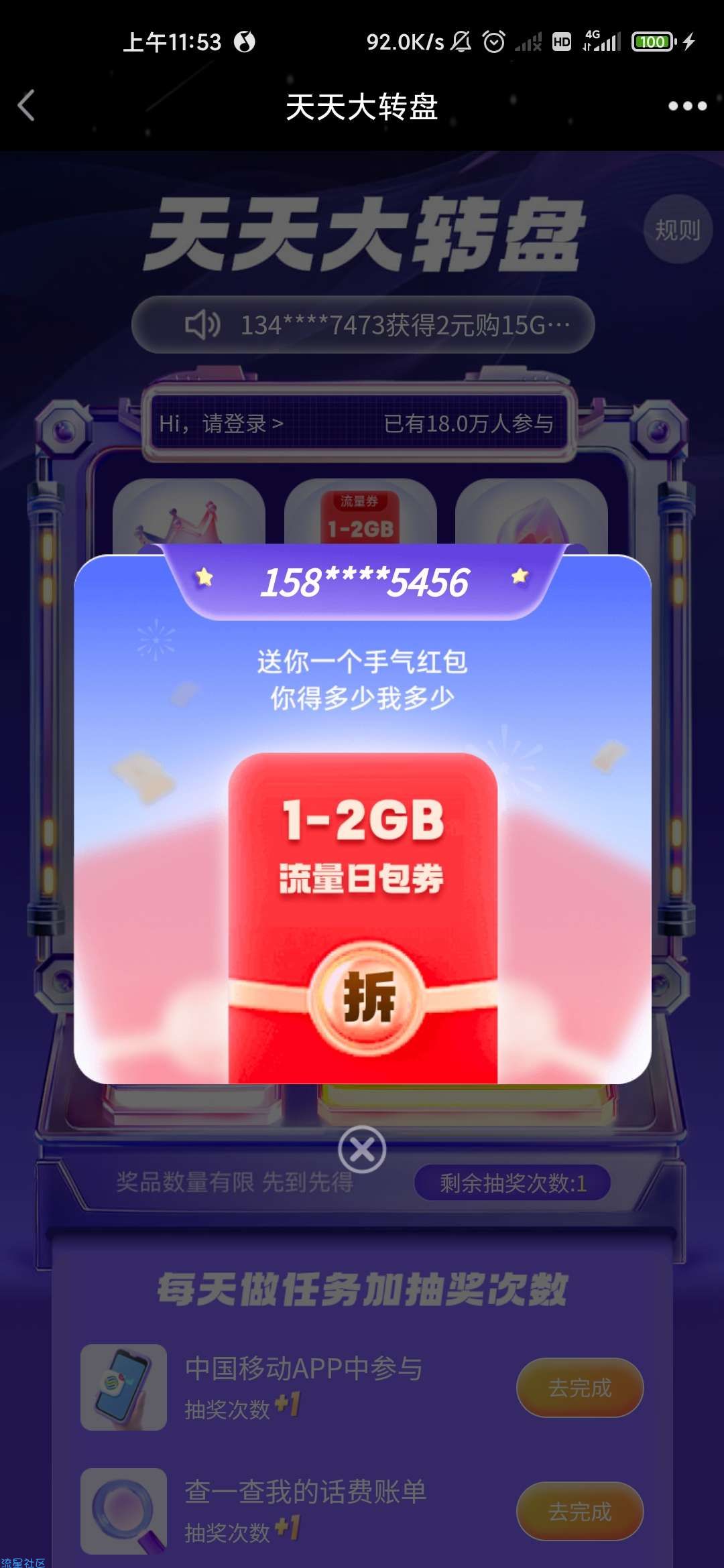 移动流量红包