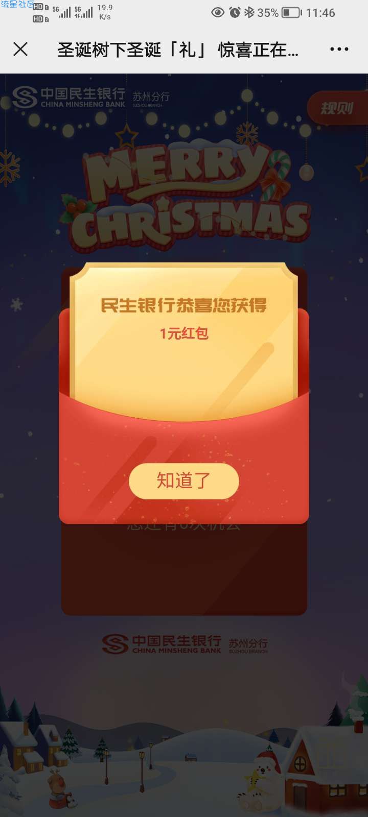 民生银行抽1元红包