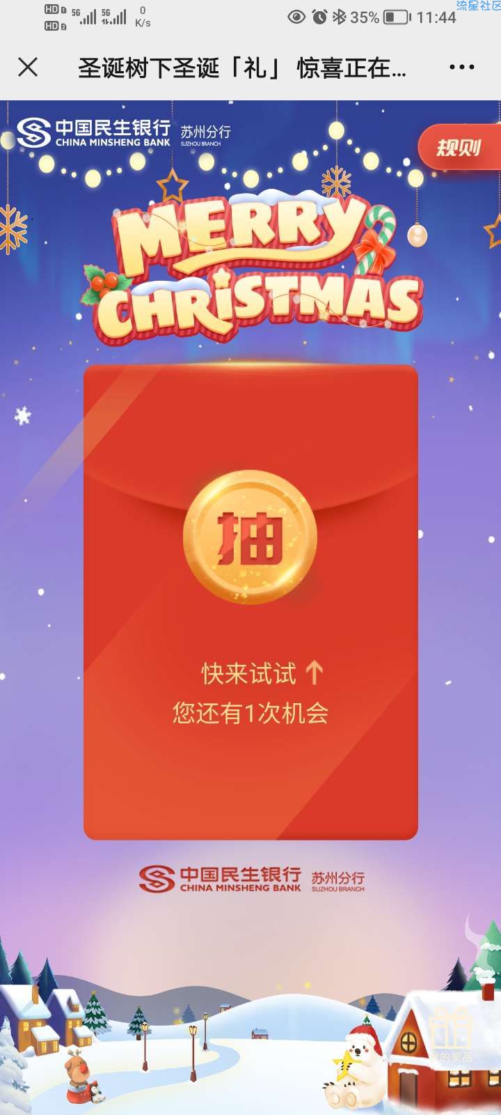 民生银行抽1元红包