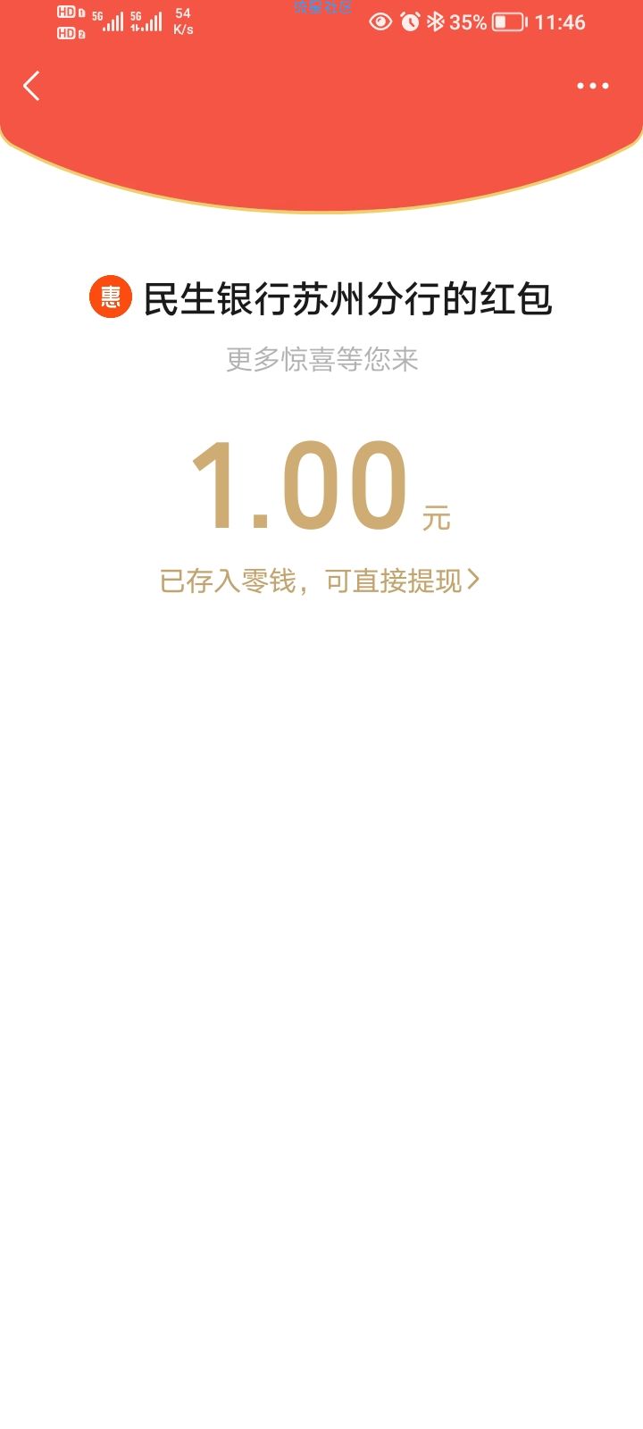 民生银行抽1元红包