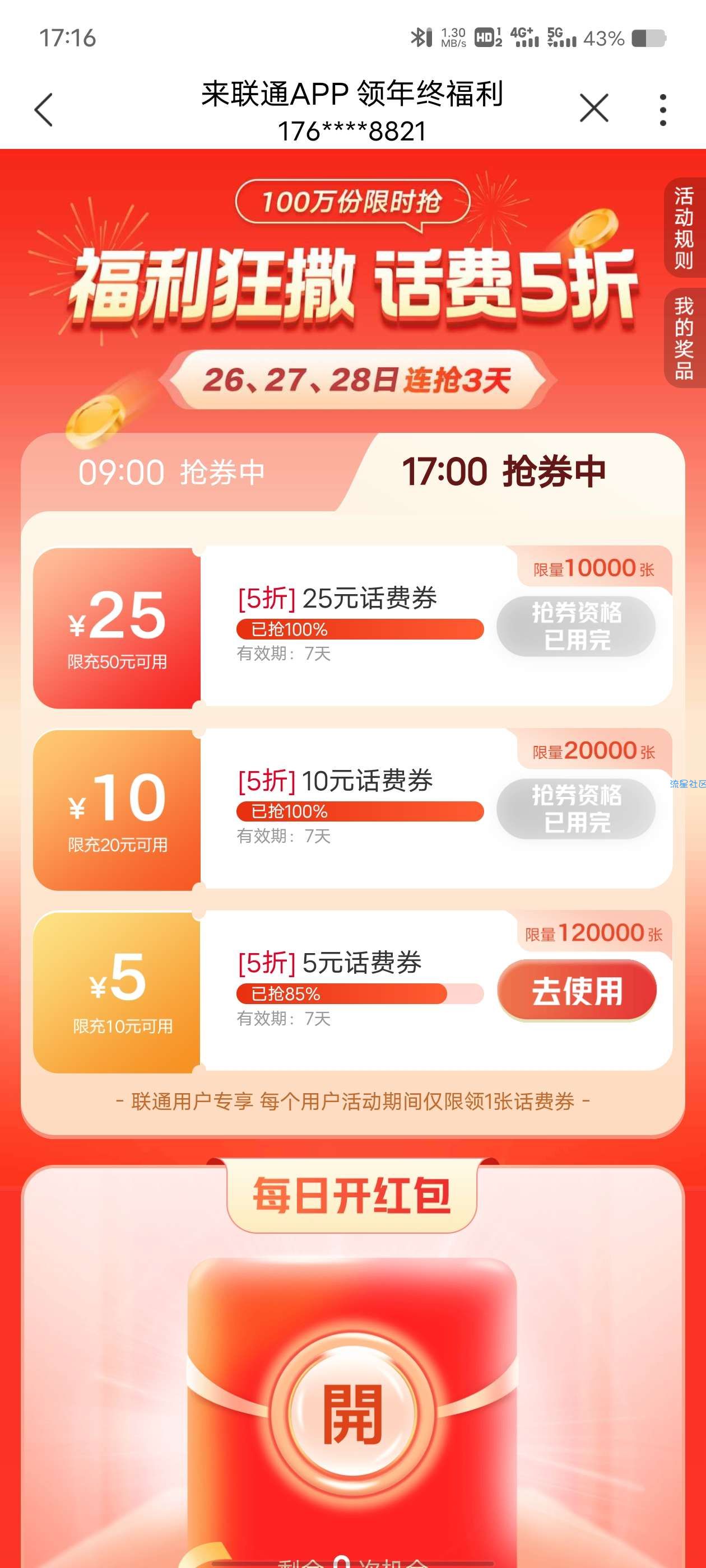 中国联通领年终福利